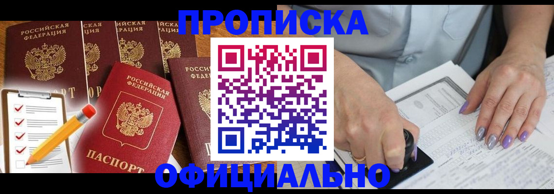 временная регистрация для школы в Кропоткине
