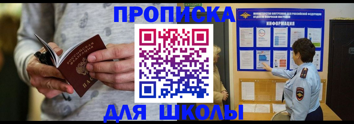 прописка ребенка в Кропоткине