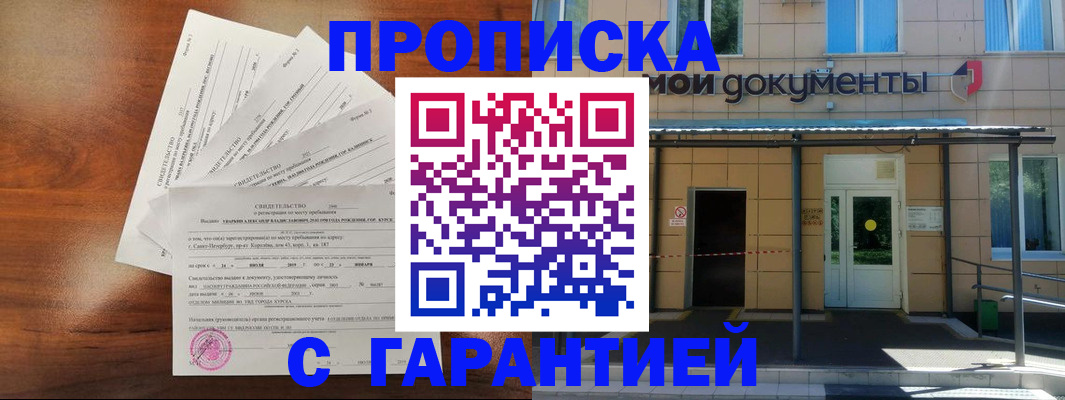 временная регистрация недорого в Кропоткине