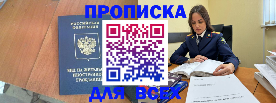 временная регистрация законно в Кропоткине