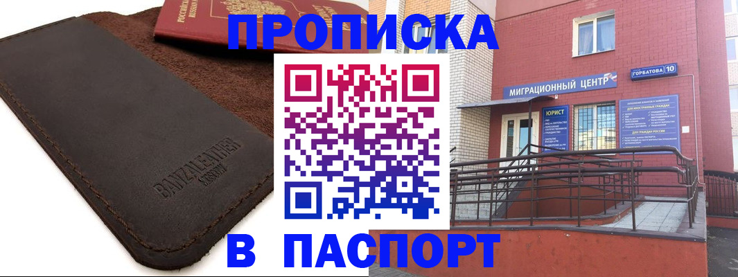 прописка ребенка в Кропоткине