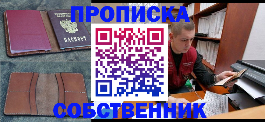 прописка паспорт в Кропоткине