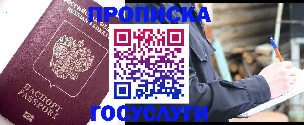 прописка для работы в Кропоткине