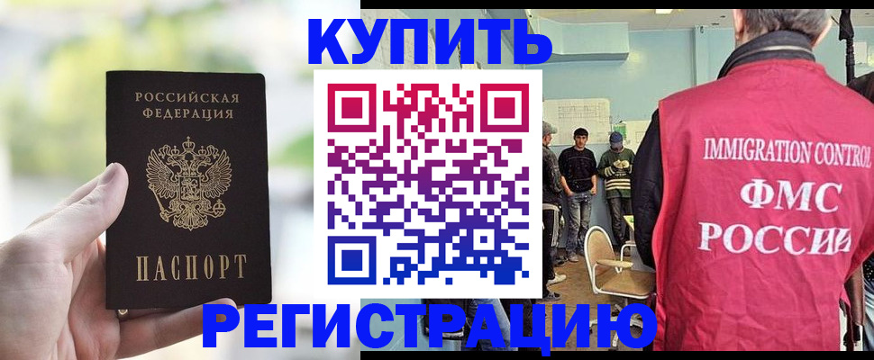 временная регистрация недорого в Кропоткине